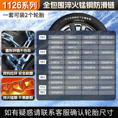 Wholesale, Tire snow chain - 1126-round-ring-buckle-2-pack