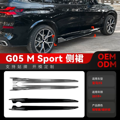 Suitable for 2019+ Bmw Bmw X5 G05 m Sport Side Skirt Surround Corner Car Sticker Cross-Border Modification Accessories