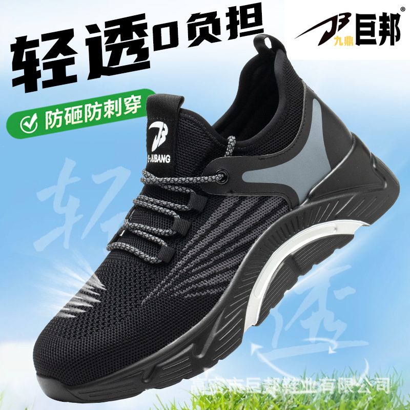 夏季轻便舒适飞织透气劳保鞋防砸防刺穿工作鞋耐磨软底不累脚男