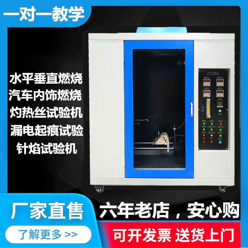 Испытание на жгучую проволоку