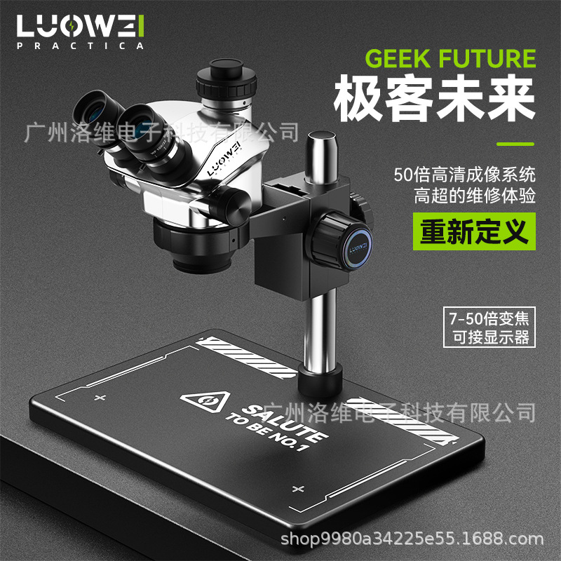 洛韦-TR02极客未来真三目显微镜50倍高清连续变焦手机维修主板CPU