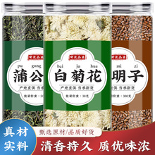 蒲公英菊花决明子茶正品白菊花浦公英决明籽泡茶泡水喝批发商用