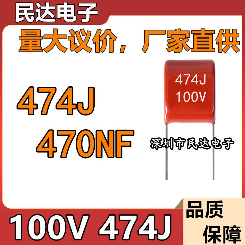 厂家直供 100V474J CBB薄膜电容 470NF 0.47UF 脚距P5 P7.5 现货