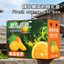 8斤10斤装赣南脐橙礼品盒包装箱鲜橙子冰糖橙甜橙春节水果空纸箱