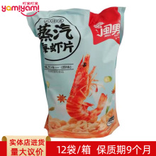 闽男蒸汽虾片128g 特色膨化食品休闲解馋零食 便利店超市进货TJ