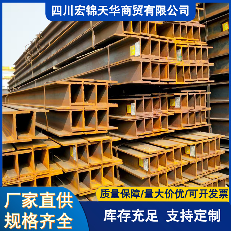 成都Q235Q355钢结构桥梁建筑集装箱低合金热轧工字钢用钢成都直供