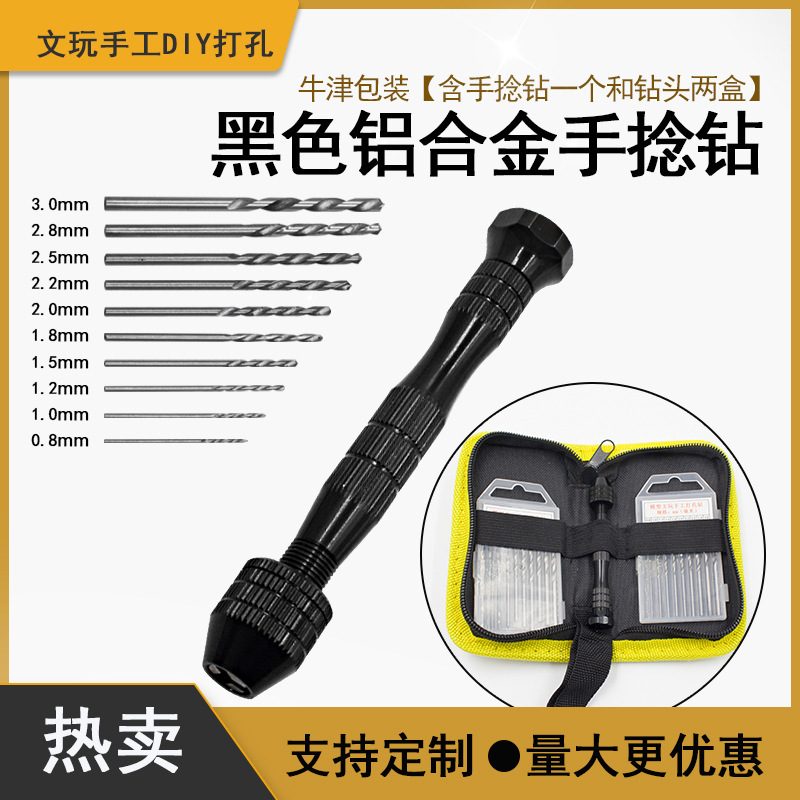 0.8-3.0mm黑色手捻钻金刚菩提文玩模型打孔手动钻头DIY工具包套装