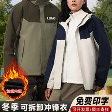 冬季三合一冲锋衣工作服男物流汽修行政办公室物业销售团建活动装