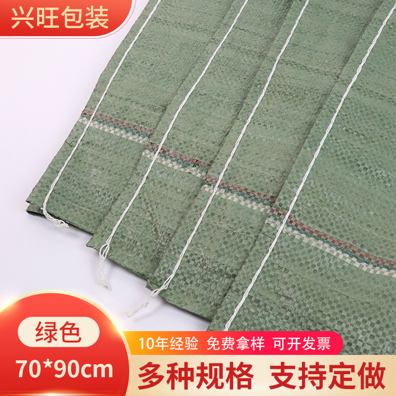 厂家批发蛇皮编织袋 70*90cm物流快递打包建材中转搬家袋子可彩印