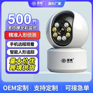 室内单镜头500万监控360°手机远程人形检测全彩夜视支持OEM/ODM