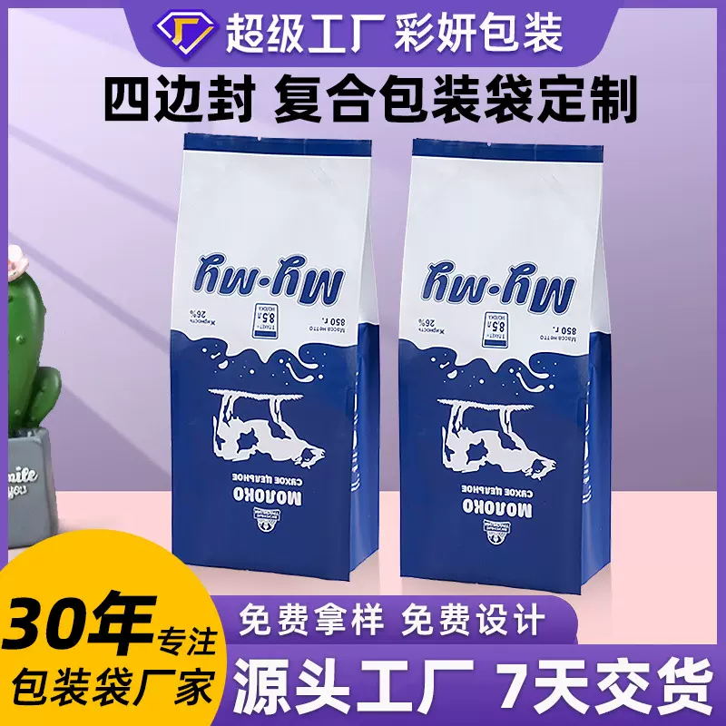 四边封包装袋定制复合袋哑光膜自立自封袋内裤包装袋塑料自封袋