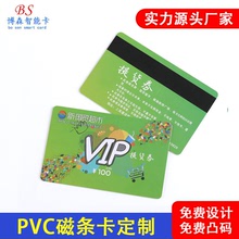广州厂家超市购物卡pvc会员卡制作积分卡刷印 pvc磁条卡