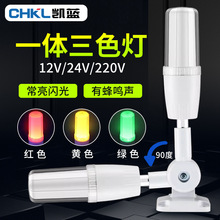 一体三色灯LED报警器12信号数控机床设备指示灯24v220v单层警示灯