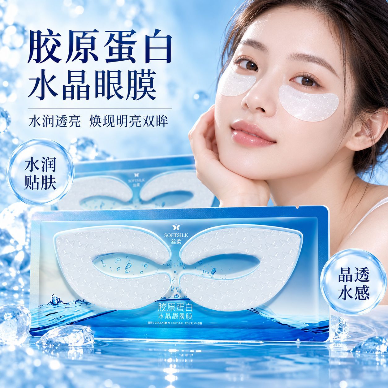 Podie Collagen Crystal moisturizing eye mask patch eye mask eye care spot wholesale