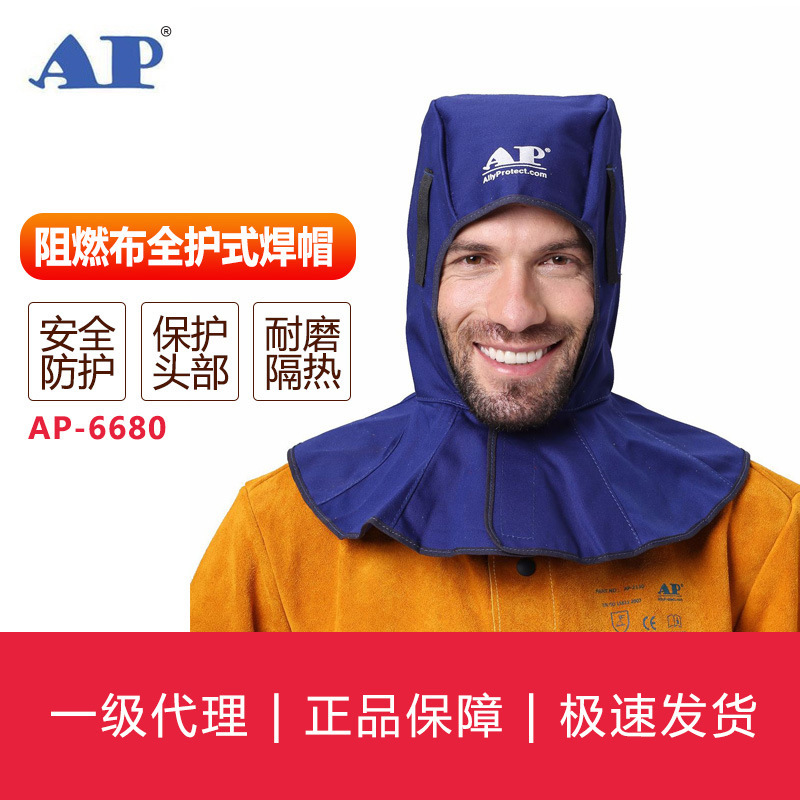 友盟AP-6680 蓝色阻燃布焊帽