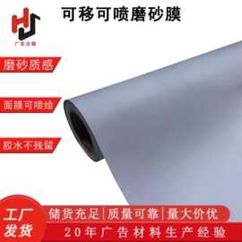 PVC可移可喷磨砂膜 办公室装饰门窗隔断透光不透明磨砂玻璃贴