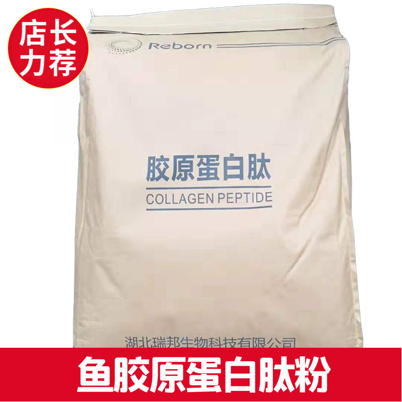 小分子 鱼胶原蛋白肽粉食品级  1kg起订提供样品