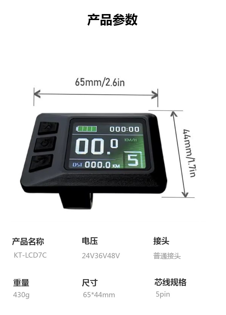 Mountain bike bicycle lithium battery power conversion accessories Quantum LCD7C color screen instrument SM connector