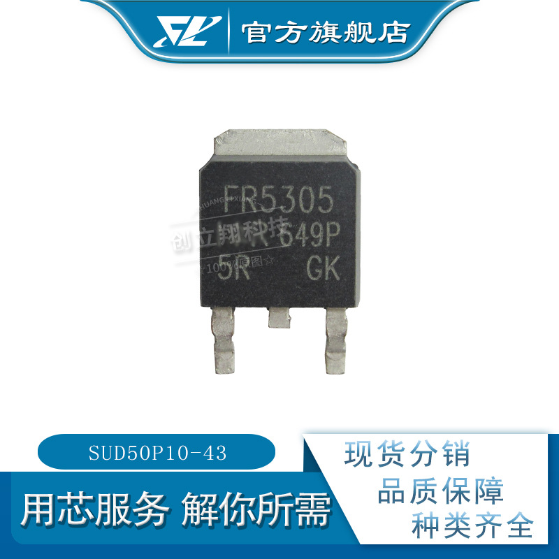 SUD50P10-43 sud50p10 TO-252  100V 37.1A P沟道MOS场效应管