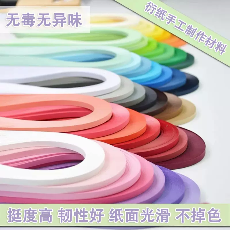 高品质50色3mm5mm10mm单色衍纸条卷纸条衍纸画纯色套装手工多色