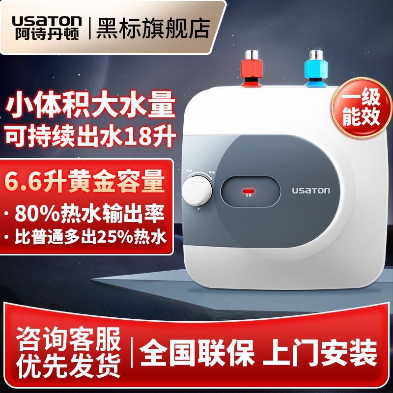 阿诗丹顿小厨宝储水式能效热水器小厨热水宝加热小型烧水