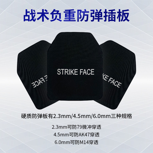 Factory supply bulletproof insert plates anti-pierce steel plates GA alumina silicon carbide PE ceramic plates vest chest insert plates
