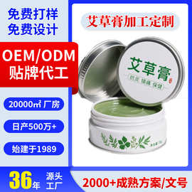 定制艾草膏夏季防叮痒青草膏蚊子膏薄荷精油清凉艾草香膏OEM贴牌