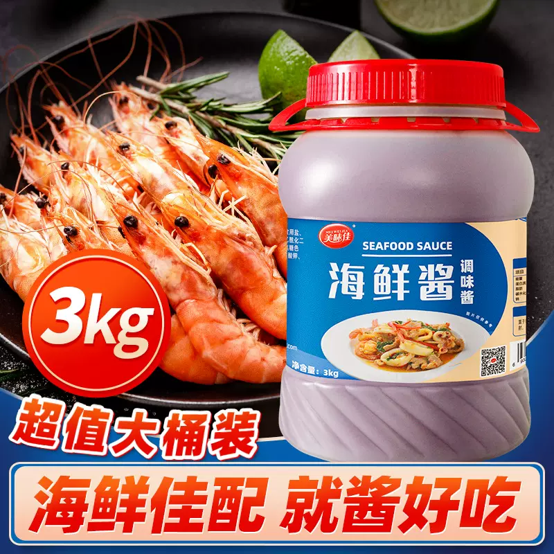 美味佳海鲜酱3kg装商用桶装烧烤火锅爆炒餐饮调味酱