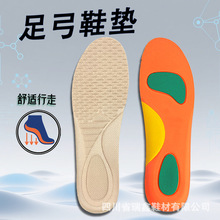 足弓鞋垫矫正扁平足透气防臭抗菌鞋厂订制舒适男女运动军训鞋垫