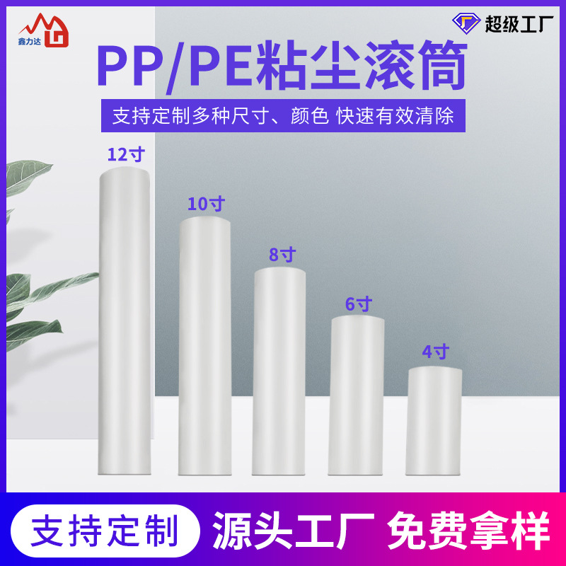 批发定制pp粘尘滚筒机用滚筒可撕式滚轮无尘车间工业用pp粘尘纸卷