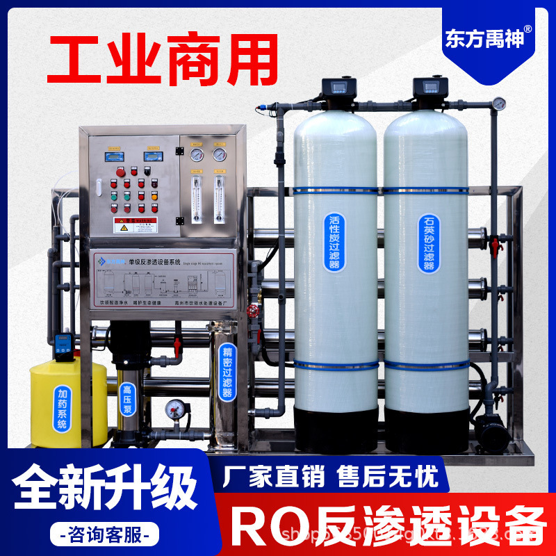 水处理设备净水设备工业纯水设备去离子超滤超纯净水反渗透设备|undefined