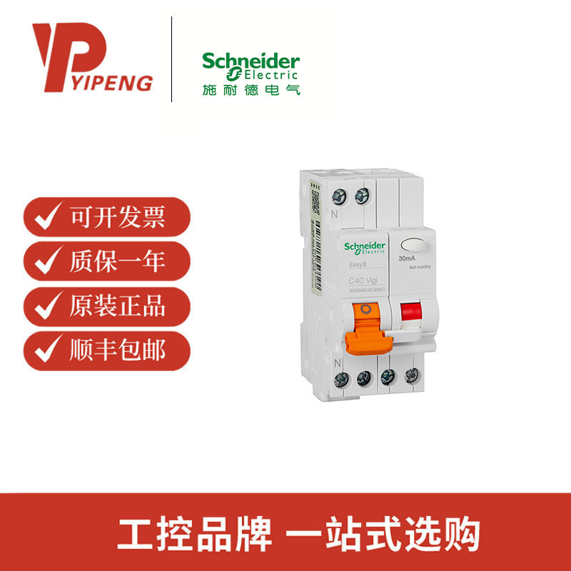 漏电保护断路器 Easy9系列断路器 EA9C45/EA9C6 5电流保护