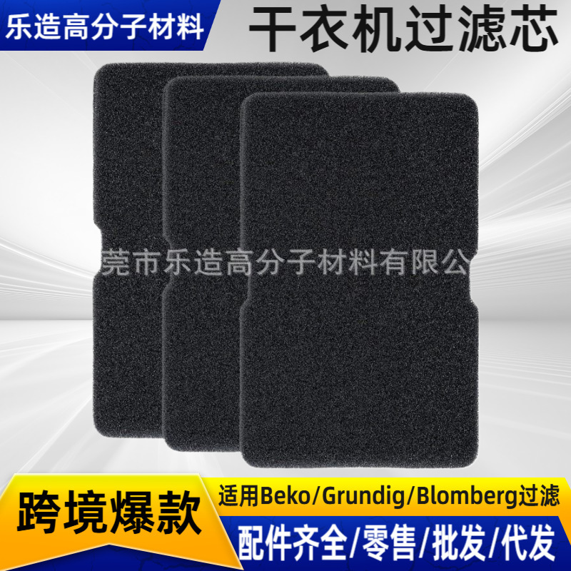 适用Beko/Grundig/Blomberg 烘衣机过滤器干衣机过滤网烘干机配件|undefined