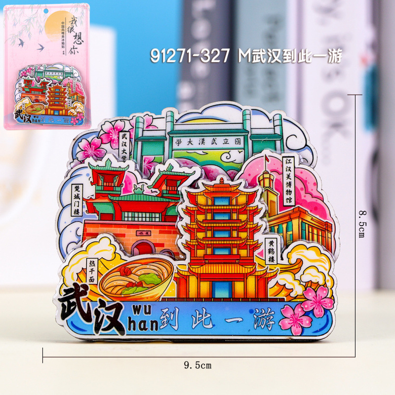 武汉冰箱贴城市地标木质三层磁吸冰箱贴文创礼品旅游景区纪念品|undefined