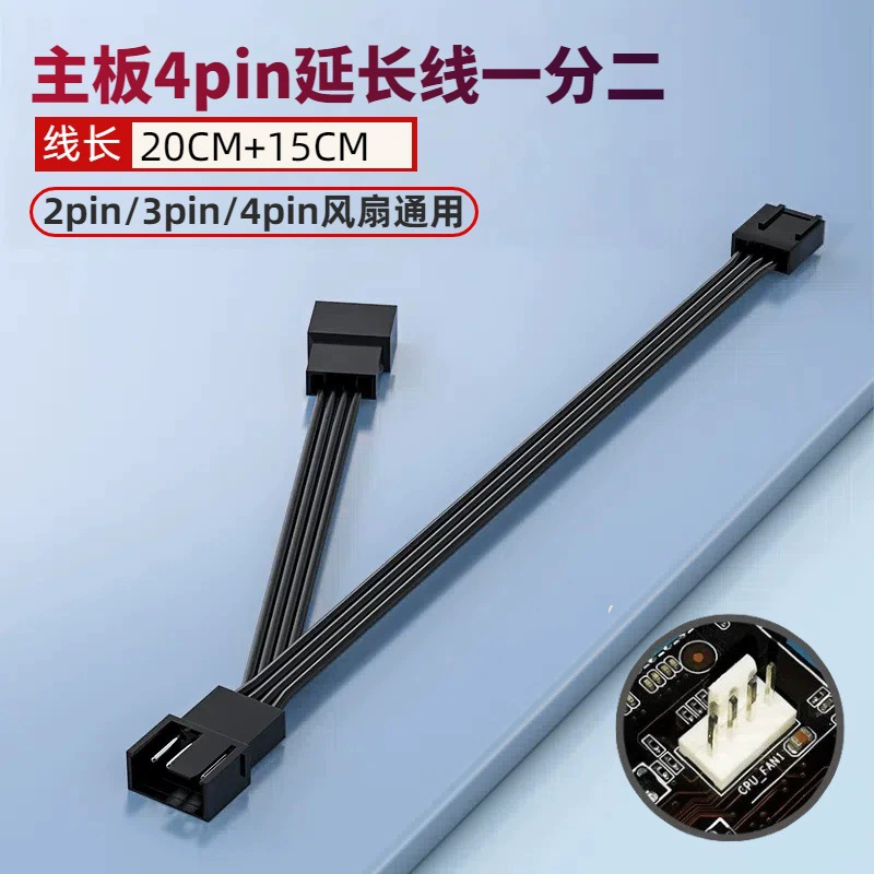 Хаб для материнской платы 4-pin PWM с температурным управлением, удлинитель 3/4PIN, распределитель питания для 1–4 вентиляторов корпуса и радиатора