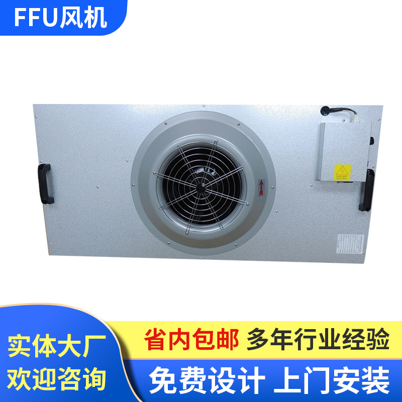 FFU风机过滤 工业空气净化过滤机组 高效送风单元  FFU高效过滤器