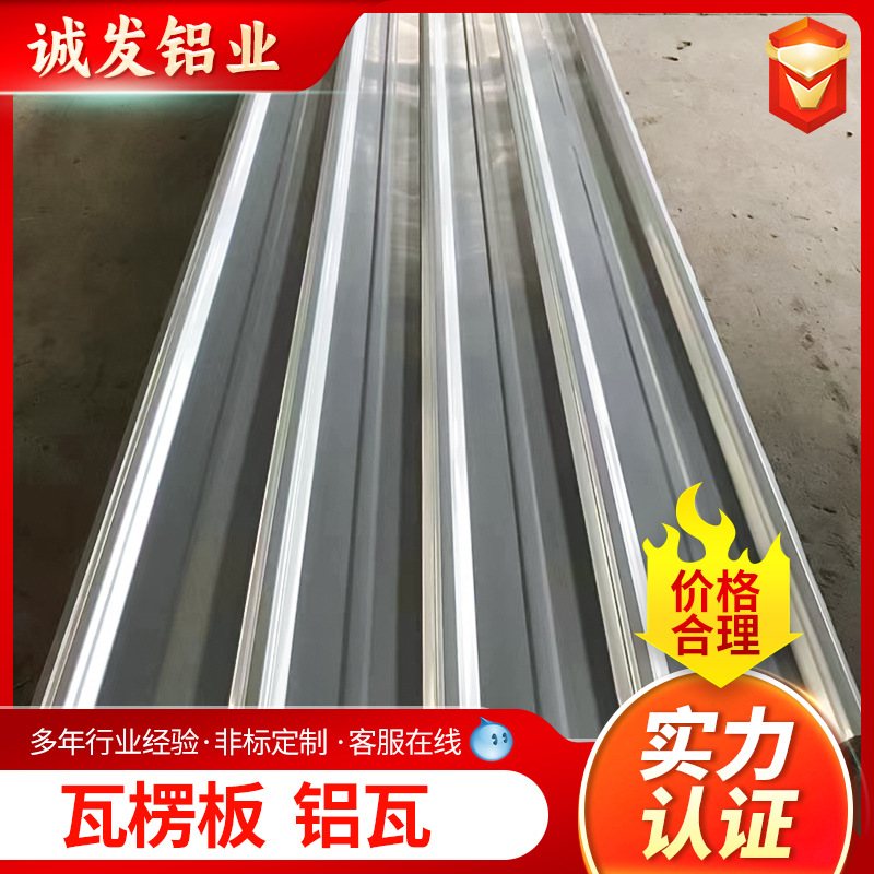 铝瓦 彩色铝镁锰屋面板750 840 900型屋顶压型铝瓦楞板彩钢瓦楞板