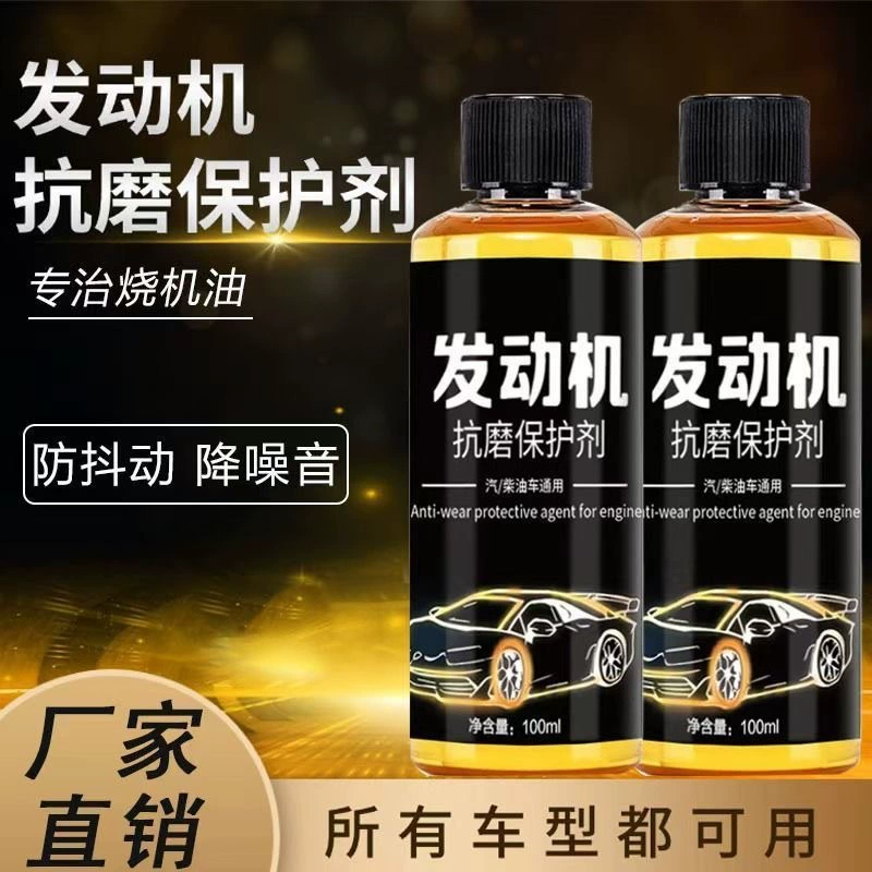 Автомобильный двигатель противоизносный восстановитель для снижения шума и дрожания