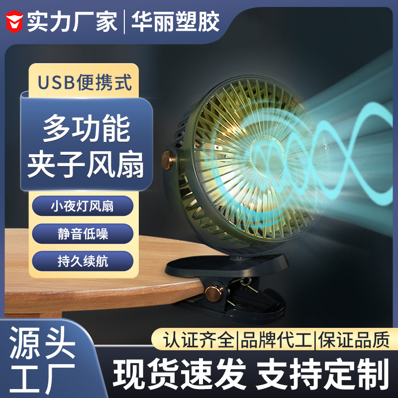 新款 6寸桌面夹子风扇 usb充电便携式桌面宿舍办公室静音电风扇