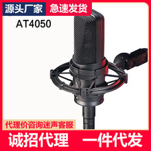 Audio Technica/铁三角 AT4050 录音室专业话筒 大振膜电容麦克风