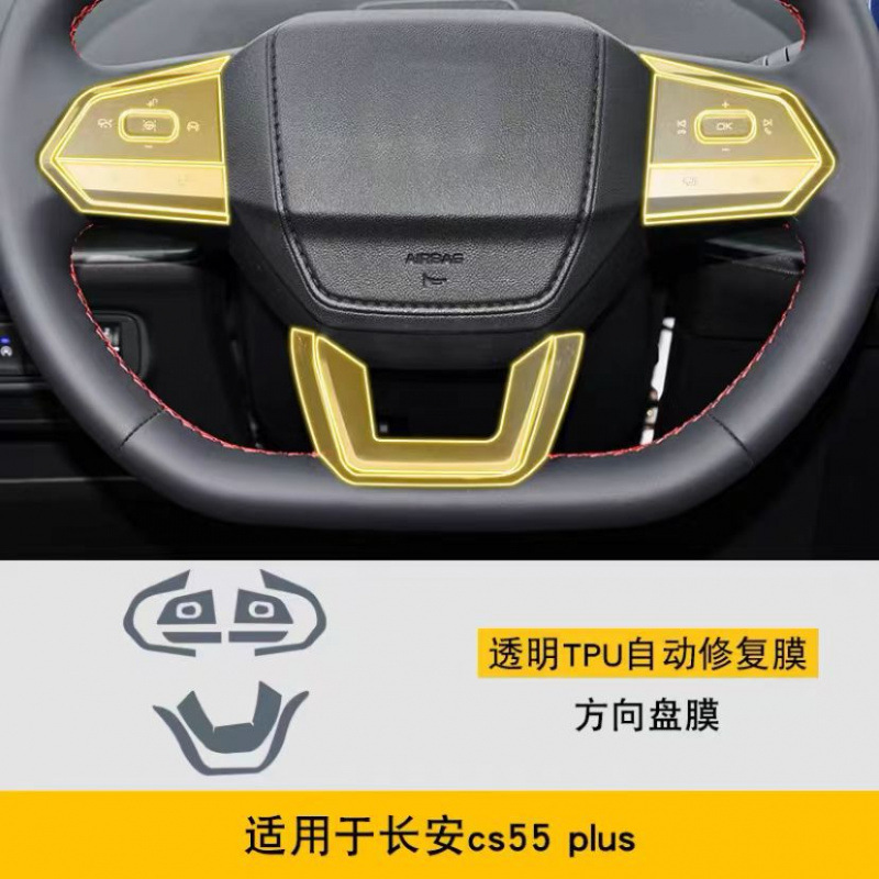 Changan Interior Film Screen Protector For Changan CS55PLUS 2024 (Car interior film) - steering-wheel