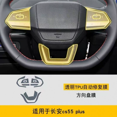 24 Changan third generation CS55PLUS special interior film screen protective film car interior decoration supplies 23 (Car interior film) - steering-wheel