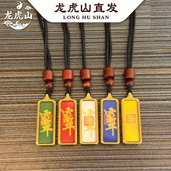 [Direct from Longhushan] Taoist Thangka Douyin Live Streaming Bestseller Zizhi Yu Jian Er Five-Path Fortune Five Elements Pendant