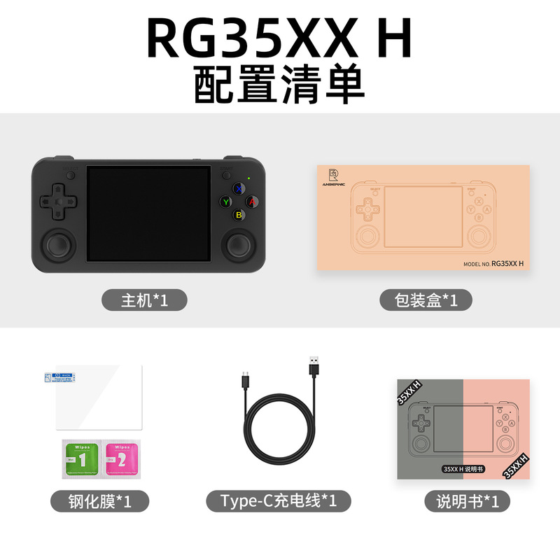 ANBERNIC安伯尼克RG35XXH横屏复古开源掌上游戏机便携怀旧街机|undefined