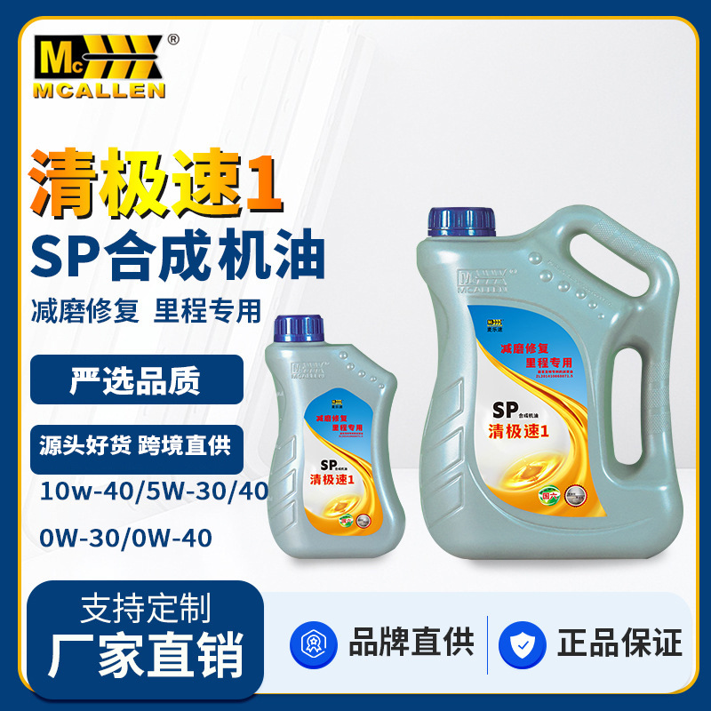 行驶超20万里专用SP级合成机油0/5W-30/40汽车油机油发动机润滑油