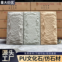 厂家直发pu石皮轻质超薄仿真石速装室内外背景墙护墙板文化石装饰