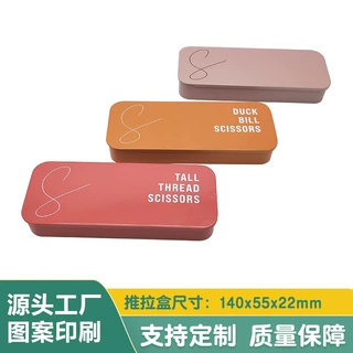 定制现模食品多色抽拉盒滑盖润喉糖剃须刀香膏盒卫生棉条礼盒实用