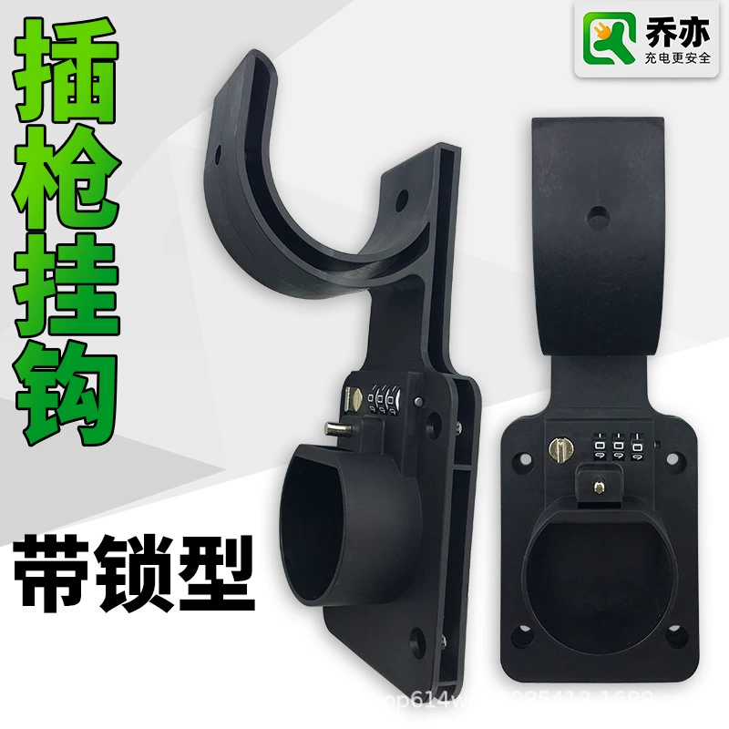 Зарядная свая электромобиля с замком, подвесная леска, крюк, штекер, подвесное сиденье для пистолета, пустое сиденье, Фиксированный кронштейн для головки пистолета переменного тока