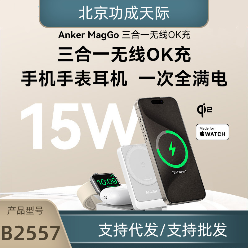 Anker Maggo Three-In-One Magnetic Wireless Charger 15W Fast Charging Qi2 Certified for Apple B2557