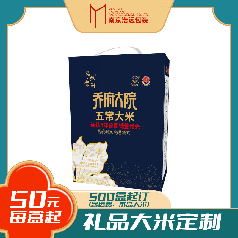 公司年礼企业员工福利粳米礼品企业礼品大米500盒起订